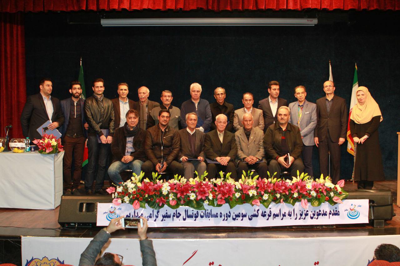 قرعه کشی انتخابی جام سفیر قرعه کشی انتخابی جام سفیر