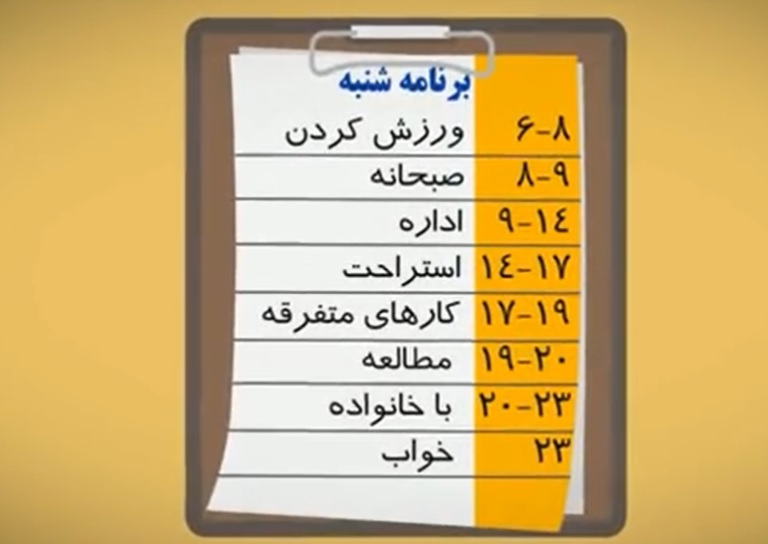 برنامه ریزی و اختصاص وقت برای ورزش