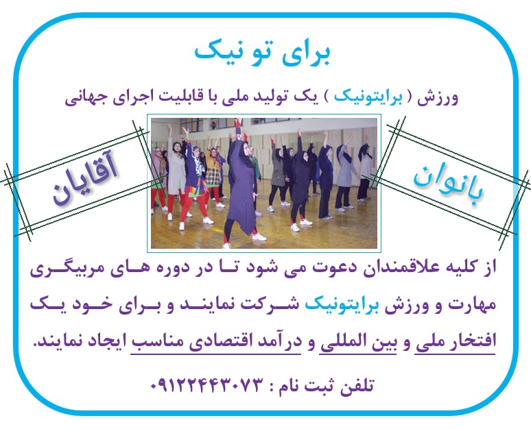 برای تو نیک